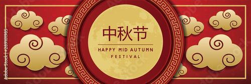 happy mid autumn festival banner vector design. Chinese translate - Mid Autumn Festival