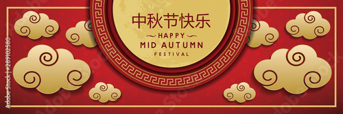 happy mid autumn festival banner vector design. Chinese translate - Mid Autumn Festival