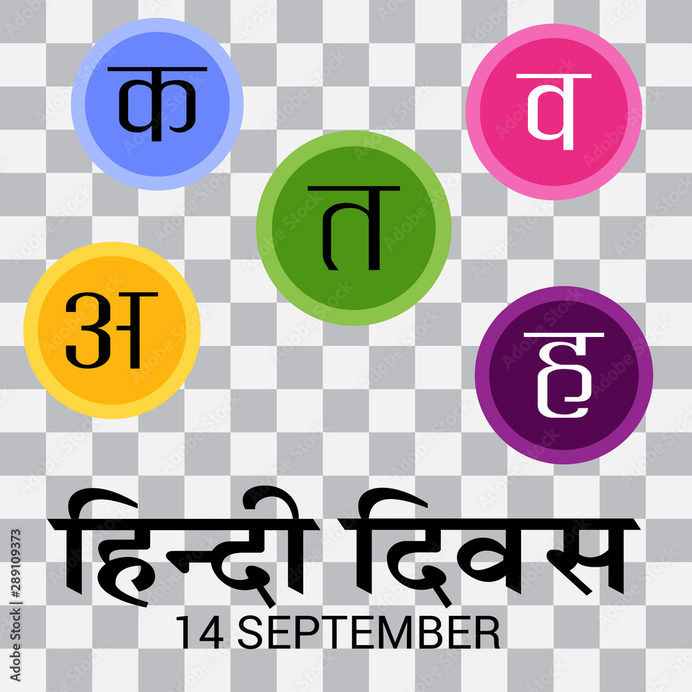 Vector Illustration of a stylish text background for Hindi Diwas with Hindi Text. Vector Illustration of a stylish text background for Hindi Diwas with Hindi Text.