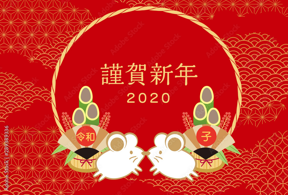 Naklejka premium 2020 年賀素材