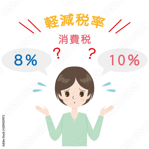 軽減税率に戸惑う女性のイラスト。