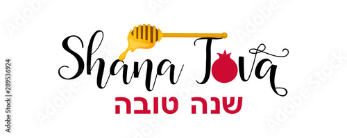 Jewish holiday Rosh Hashana. Shana Tova. handwritten modern lettering. Happy New Year in Hebrew. photo
