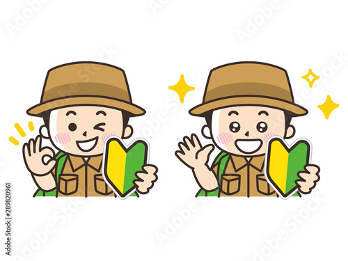 初心者マークとこども探検隊の男子