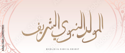 Vintage Arabic Islamic Mawlid al-Nabi al-Sharif 
