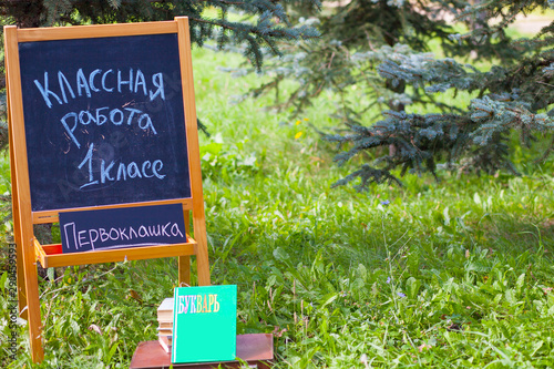 September 1 knowledge Day in Russia. Photo zone in the Park on September 1. The inscription on the Board in Russian - 