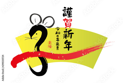 2020年　年賀状
