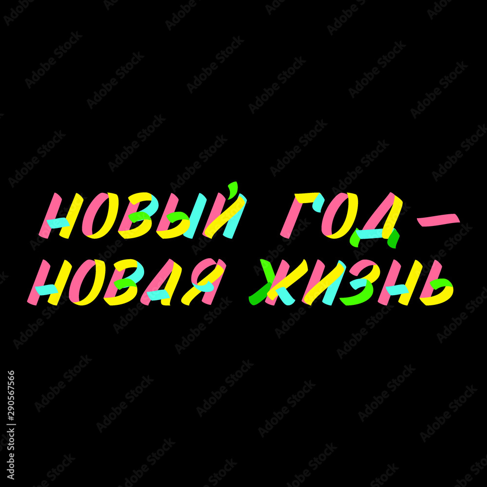 Christmas and New Year typography set of brush sign lettering in russian language. Celebration card design cyrillic elements on black background Christmas and New Year typography set of brush sign lettering in russian language. Celebration card design cyrillic elements on black background