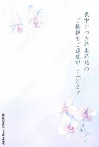 喪中はがきテンプレート　胡蝶蘭