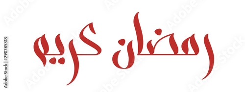 Brush calligraphy in Arabic Ramadan Kareem means generous Ramadan. Vector illustration
