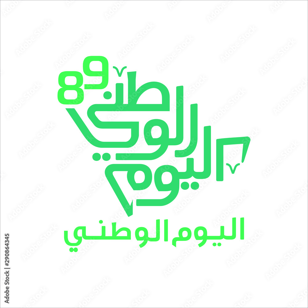 Saudi National Day 89. Map Symbol. Arabic Translated: Kingdom of Saudi Arabia National Day. Logo Vector. Eps 10. Saudi National Day 89. Map Symbol. Arabic Translated: Kingdom of Saudi Arabia National Day. Logo Vector. Eps 10.