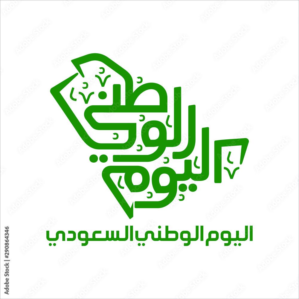 Saudi National Day. Map Symbol. Arabic Translated: Kingdom of Saudi Arabia  National Day. Logo Vector. Eps 10. Stock Vector | Adobe Stock