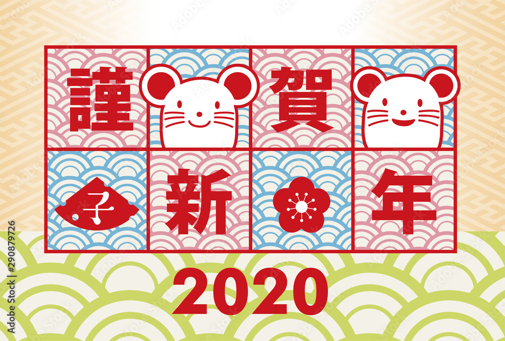 イラスト素材 年子年 令和2年 和柄 ねずみのかわいいイラストと和風のピクトグラムテイストの年賀状テンプレート Stock Vector Adobe Stock