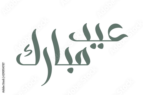 Fototapeta Naklejka Na Ścianę i Meble -  Brush calligraphy in Arabic Eid mubarak means Blessed Blessed feast or festival. Vector illustration