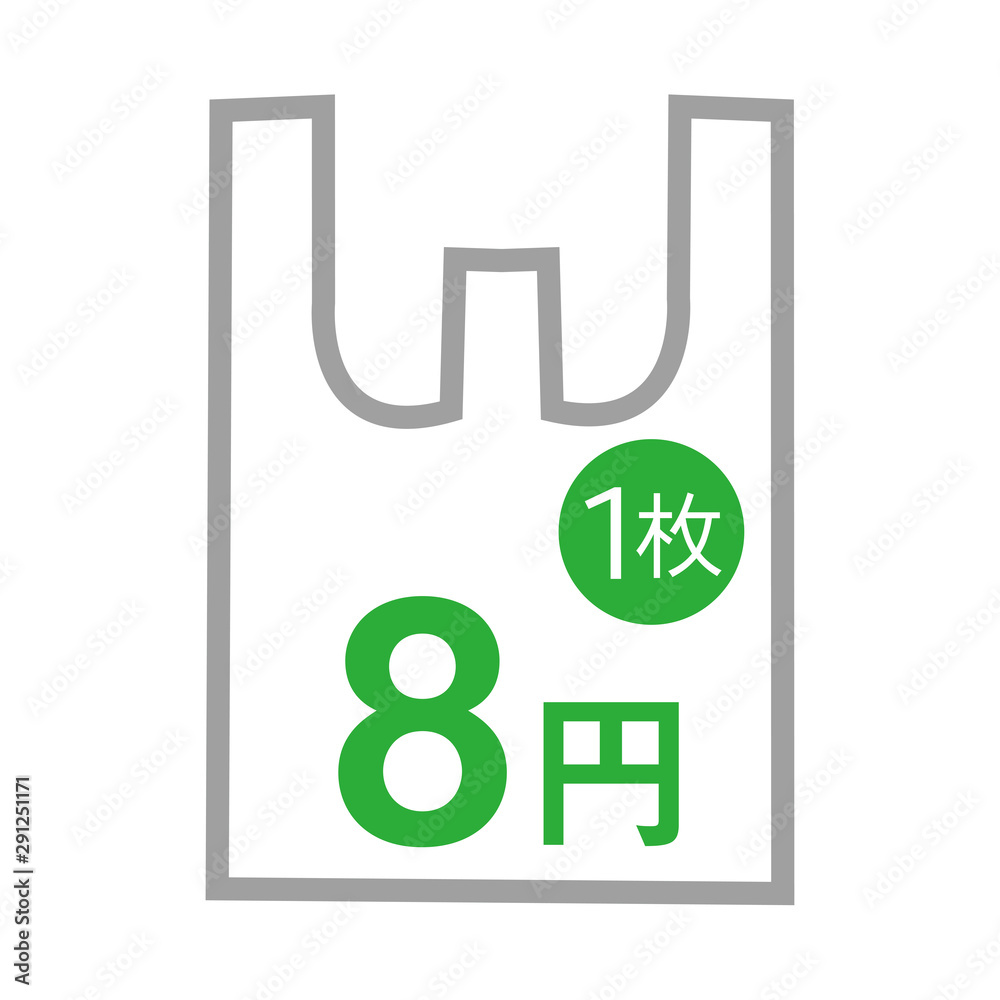 有料　レジ袋　有料化　値段　枚数　8円　緑