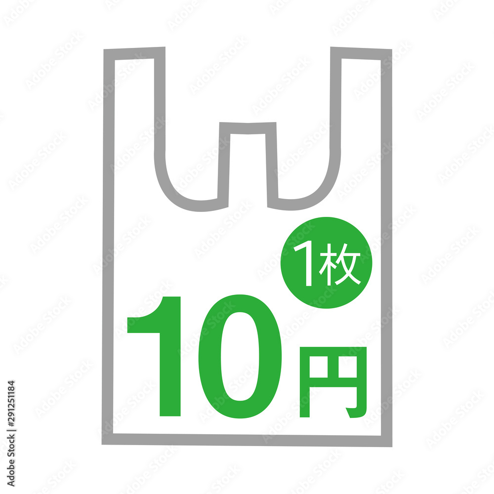 有料 レジ袋 有料化 値段 枚数 10円 緑 有料 レジ袋 有料化 値段 枚数 10円 緑