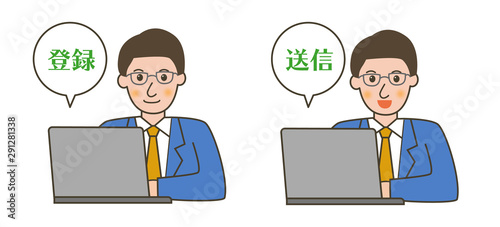 男性_パソコン_登録_送信