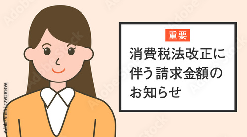 消費税法改正
