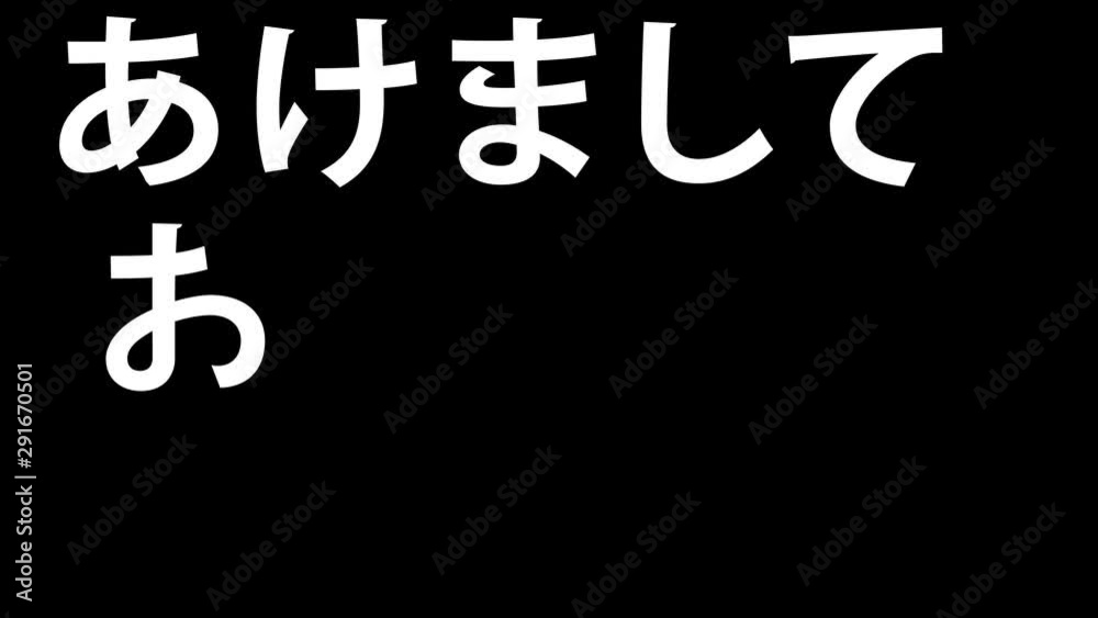 あけましておめでとうございます ゴシック体 あけましておめでとうございます ゴシック体