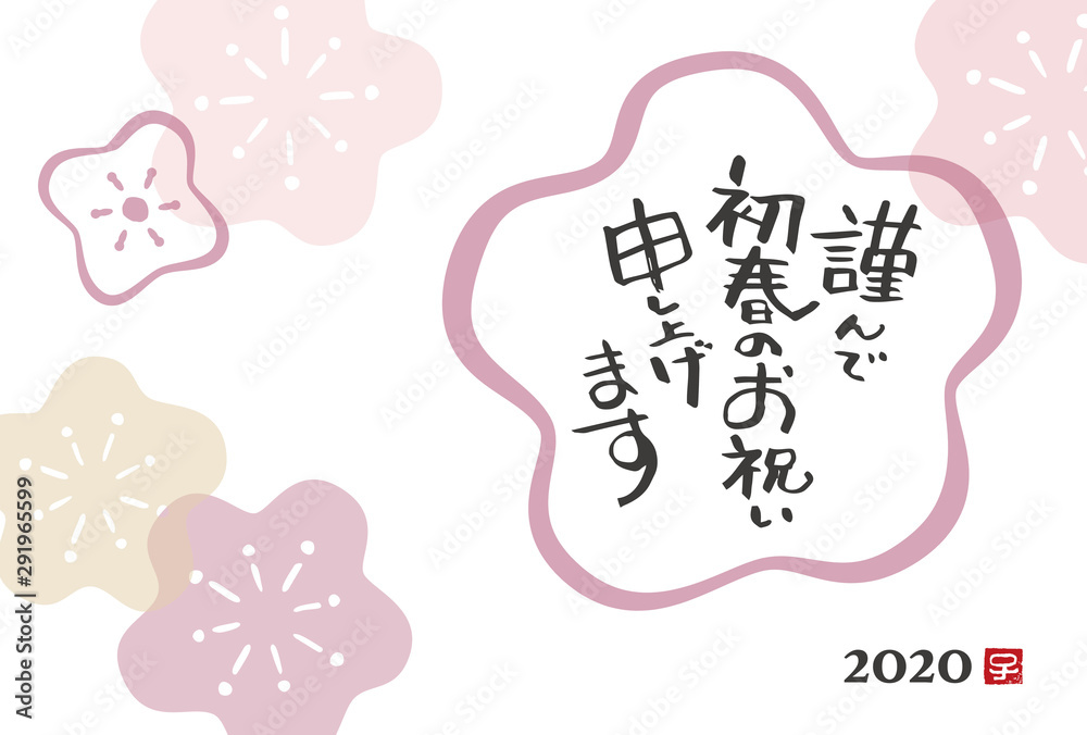 2020年 子年 梅花模様の年賀状イラスト 2020年 子年 梅花模様の年賀状イラスト