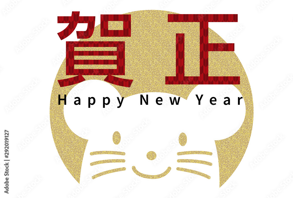 Vecteur Stock イラスト素材 賀正のロゴとネズミのピクトグラムのイラスト 年子年 令和 和柄 年賀状用素材 Adobe Stock