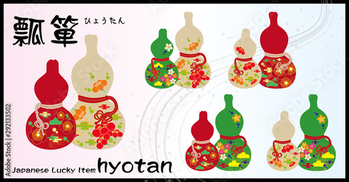 瓢箪　ひょうたん