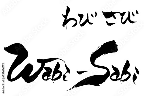 筆文字　わびさび　Wabi-Sabi
