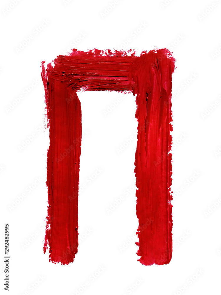 Large letter P of Russian alphabet handwritten by dark red color melted lipstick. Cyrillic character isolated on white background. Closeup Large letter P of Russian alphabet handwritten by dark red color melted lipstick. Cyrillic character isolated on white background. Closeup