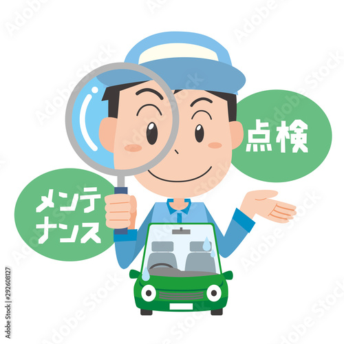 自動車　車　車検　メンテナンス　整備士　点検