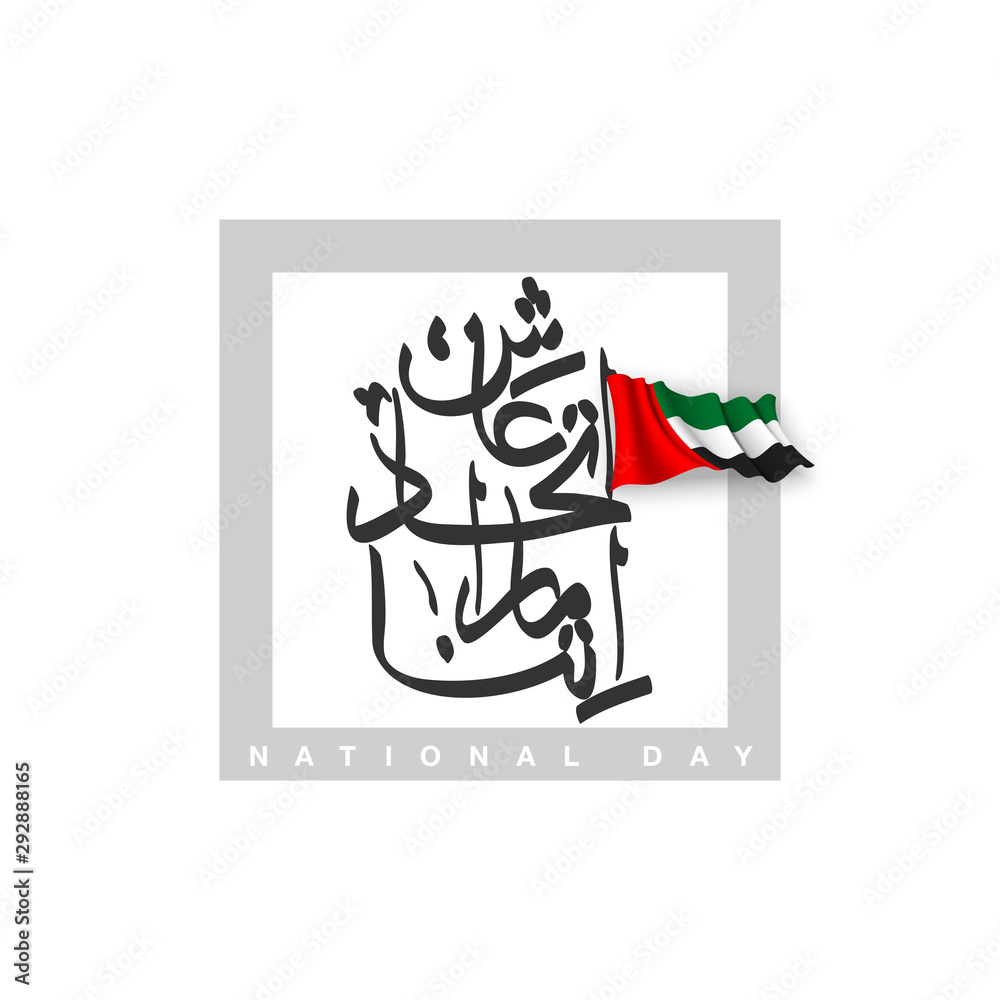 UAE Flag Day Written in Arabic best for 48 UAE National day, illustration banner with United Arab Emirates standard isolated on white. Flat design Logo set 48 Spirit of the union United Arab Emirates UAE Flag Day Written in Arabic best for 48 UAE National day, illustration banner with United Arab Emirates standard isolated on white. Flat design Logo set 48 Spirit of the union United Arab Emirates