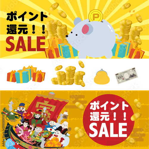 ポイント還元セール　バナー　貯金箱　お得　イラスト