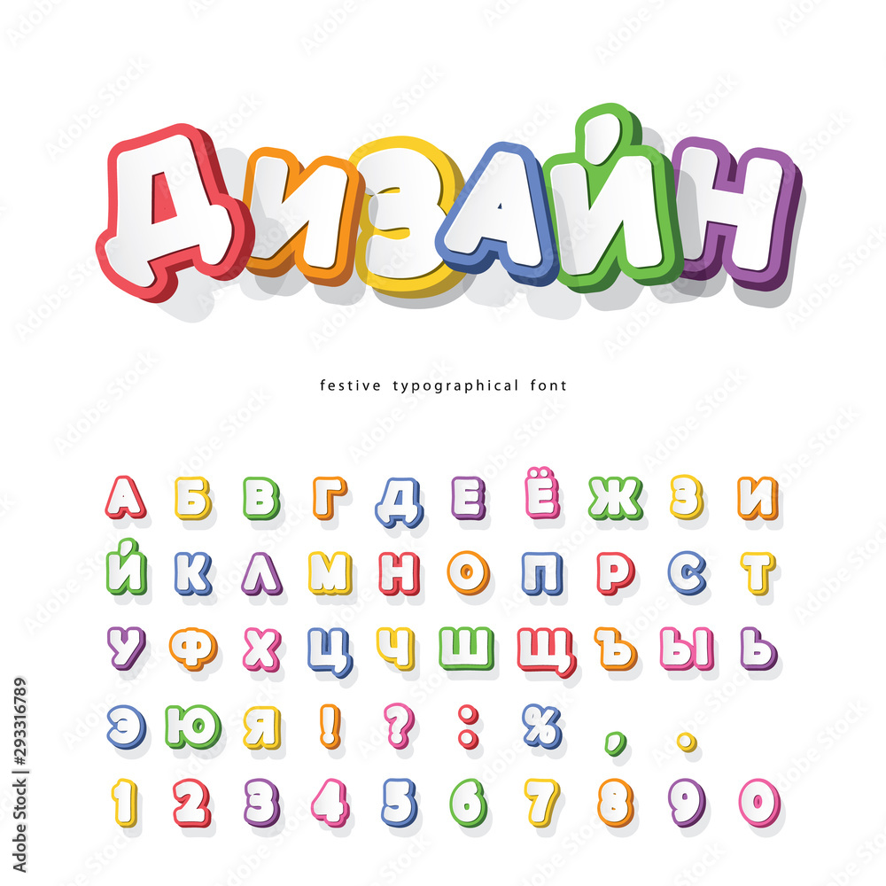 Modern 3d cyrillic bright font. Cartoon paper cut out ABC letters and numbers. Colorful alphabet. Vector
