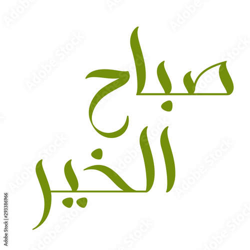 Brush calligraphy Sabah al-Khair in Arabic isolated on white background. Marhaba means Good Morning in arabic language. Vector illustration