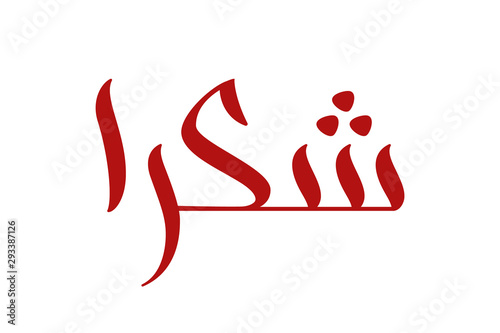 Brush calligraphy Shukran in Arabic isolated on white background. Shukran means Thank you in arabic language. Vector illustration
