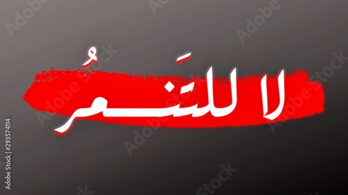 no to bullying written in arabic , stop bullying prevention for no bullies at school work or in the cyber internet , Stop bulling banner in arabic