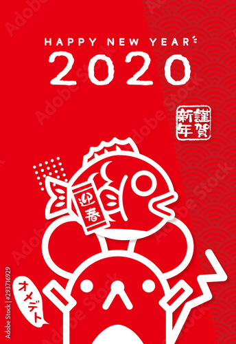 年賀状2020年 子年 ネズミくん めで鯛