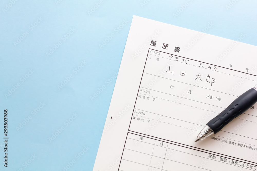 履歴書とボールペン
