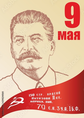 May 9 Victory Day, with a portrait of Stalin. Translation Russian inscriptions: May 9. Banner of Victory. The banner of the red army, the great symbols of the Soviet Union photo