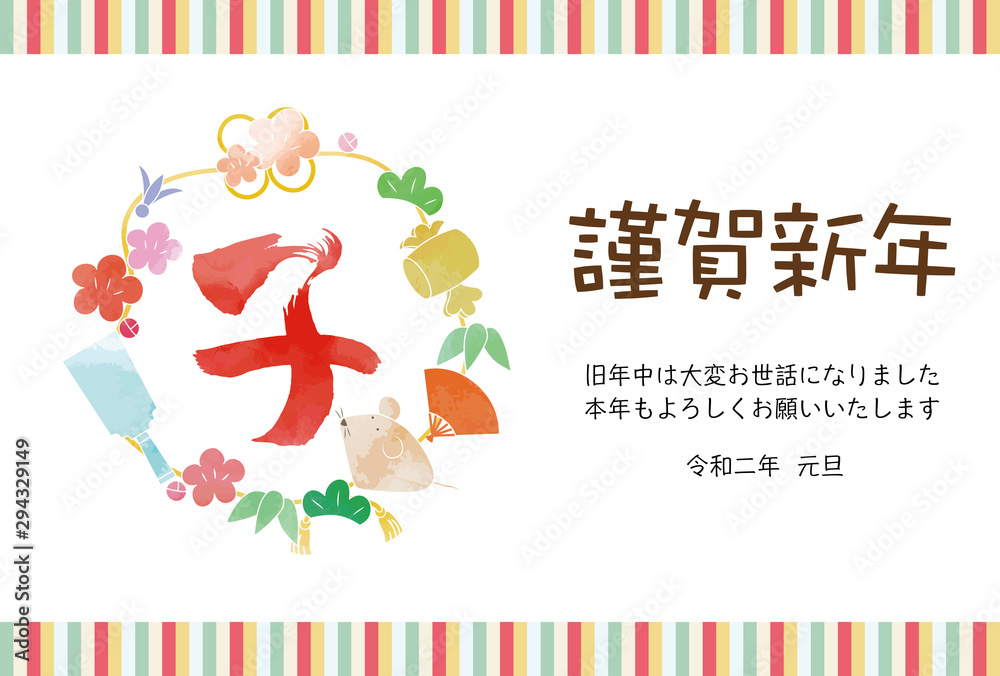 Fototapeta premium 松竹梅のリース ねずみ 水彩テクスチャ（カラー） 年賀状