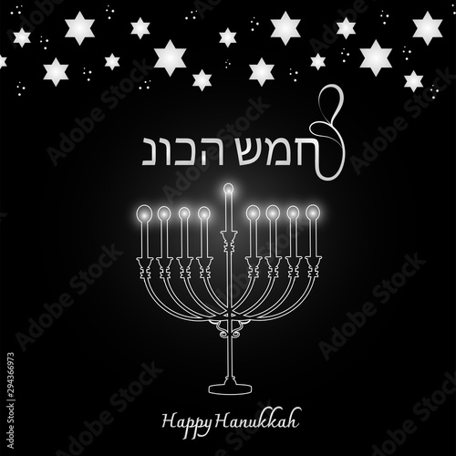 Happy Hanukkah text in Hebrew language with illustration of menorah (traditional candelabra) and stars on black background for Jewish Holiday celebration.