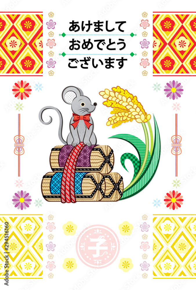 ２０２０年 令和２年 ２０３２年子年イラスト年賀状デザイン 鼠と米俵と稲穂 あけましておめでとうございます Stock Illustration Adobe Stock