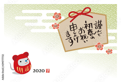 2020年　子年　ねずみ達磨の置物と絵馬の年賀状