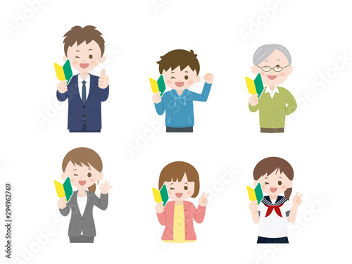 初心者マークを持つ人達1