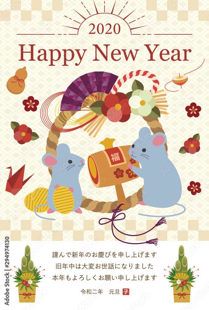 Fototapeta premium 2020年 年賀状 子年 打出の小槌