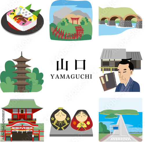 山口県　観光　旅行