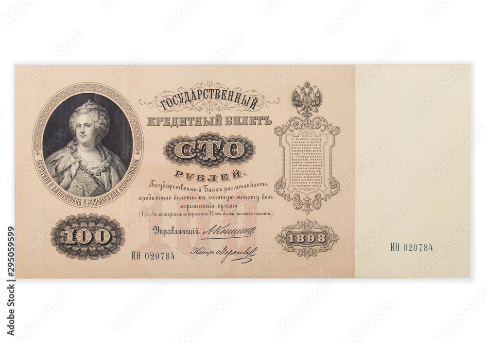 Old 100 rubles banknote imperial russia 1898 on white background.