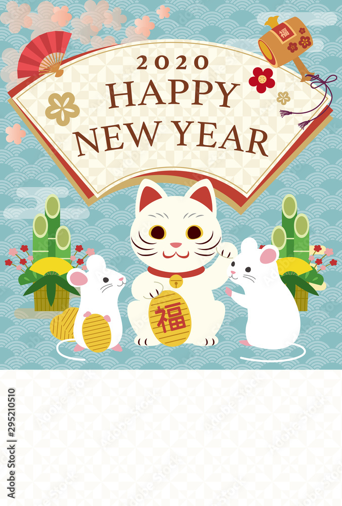Fototapeta premium 2020年 年賀状 子年 招き猫