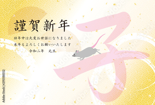 年賀状テンプレート　2020年子年　子と紗綾模様	