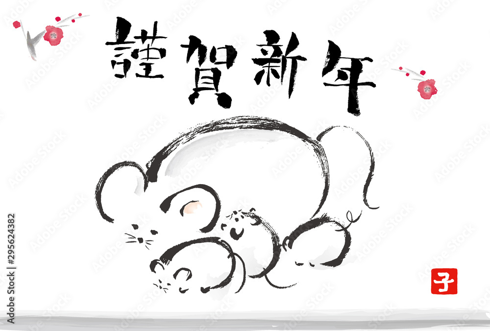 ネズミ ねずみ 鼠 子 謹賀新年 年賀状素材 はがきテンプレート イラスト素材 かわいい 可愛い Stock Vector Adobe Stock ネズミ ねずみ 鼠 子 謹賀新年 年賀状素材 はがきテンプレート イラスト素材 かわいい 可愛い Stock Vector Adobe Stock