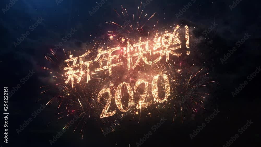 2020 Happy New Year greeting text in Chineese with particles and sparks on black night sky with colored slow motion fireworks on background, beautiful typography magic design.