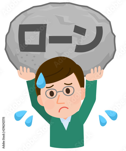 男性　ローンを抱える　イラスト